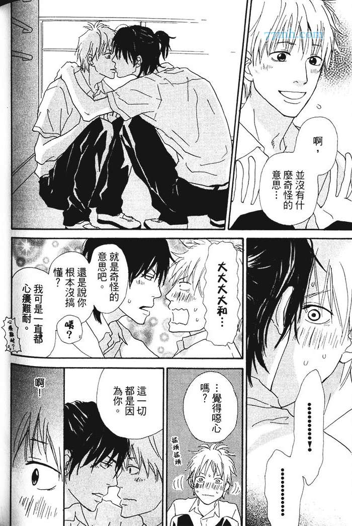 《笨蛋与好色的他》漫画最新章节 第1卷 免费下拉式在线观看章节第【179】张图片