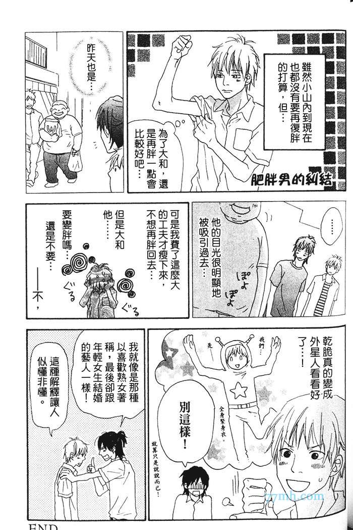 《笨蛋与好色的他》漫画最新章节 第1卷 免费下拉式在线观看章节第【192】张图片