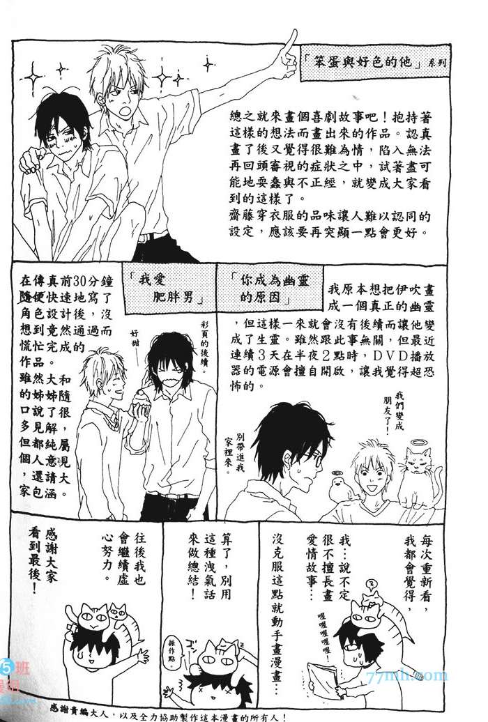 《笨蛋与好色的他》漫画最新章节 第1卷 免费下拉式在线观看章节第【195】张图片