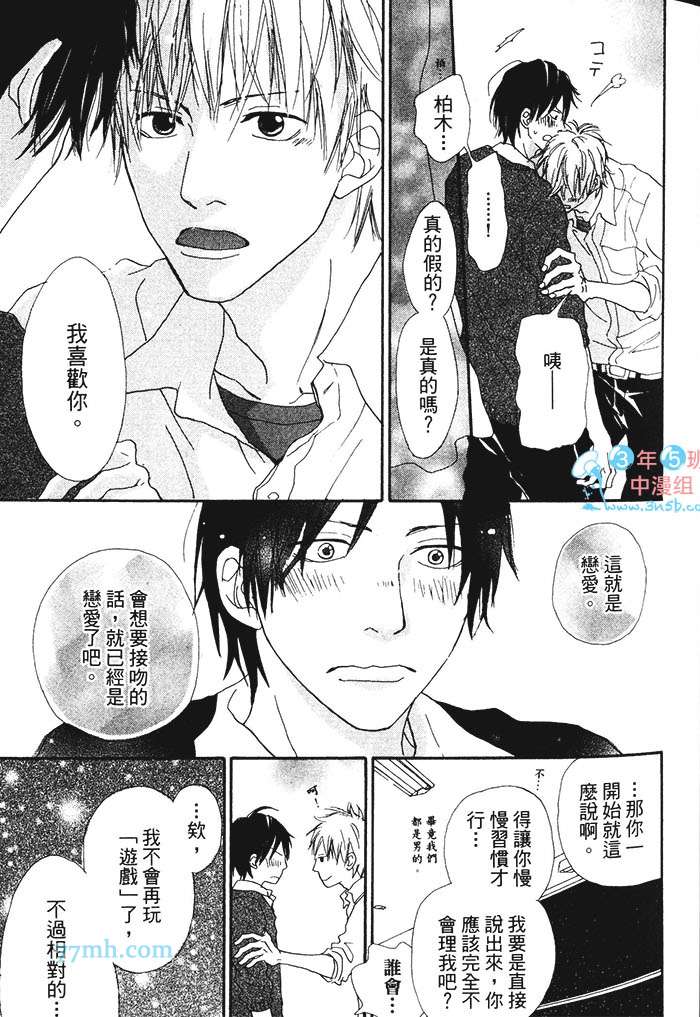 《笨蛋与好色的他》漫画最新章节 第1卷 免费下拉式在线观看章节第【32】张图片