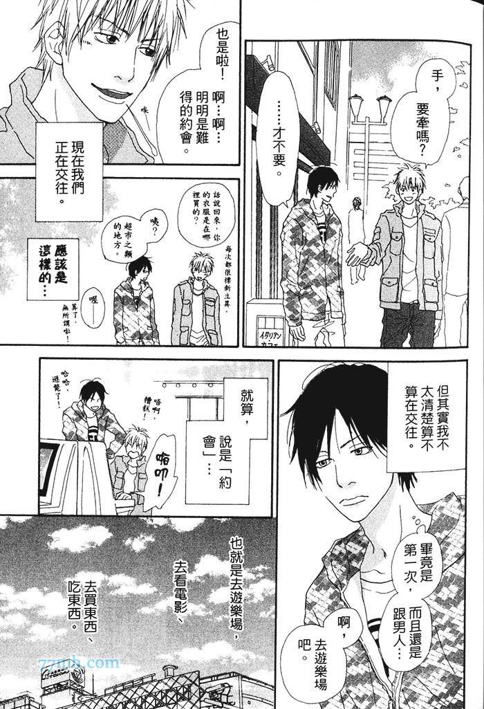 《笨蛋与好色的他》漫画最新章节 第1卷 免费下拉式在线观看章节第【40】张图片