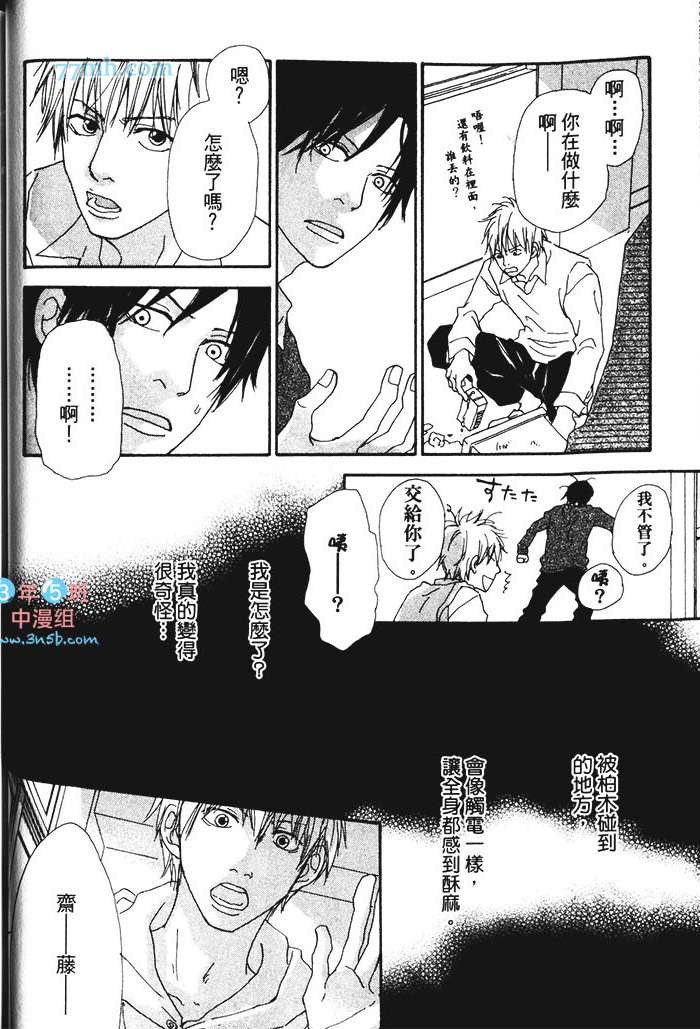 《笨蛋与好色的他》漫画最新章节 第1卷 免费下拉式在线观看章节第【49】张图片