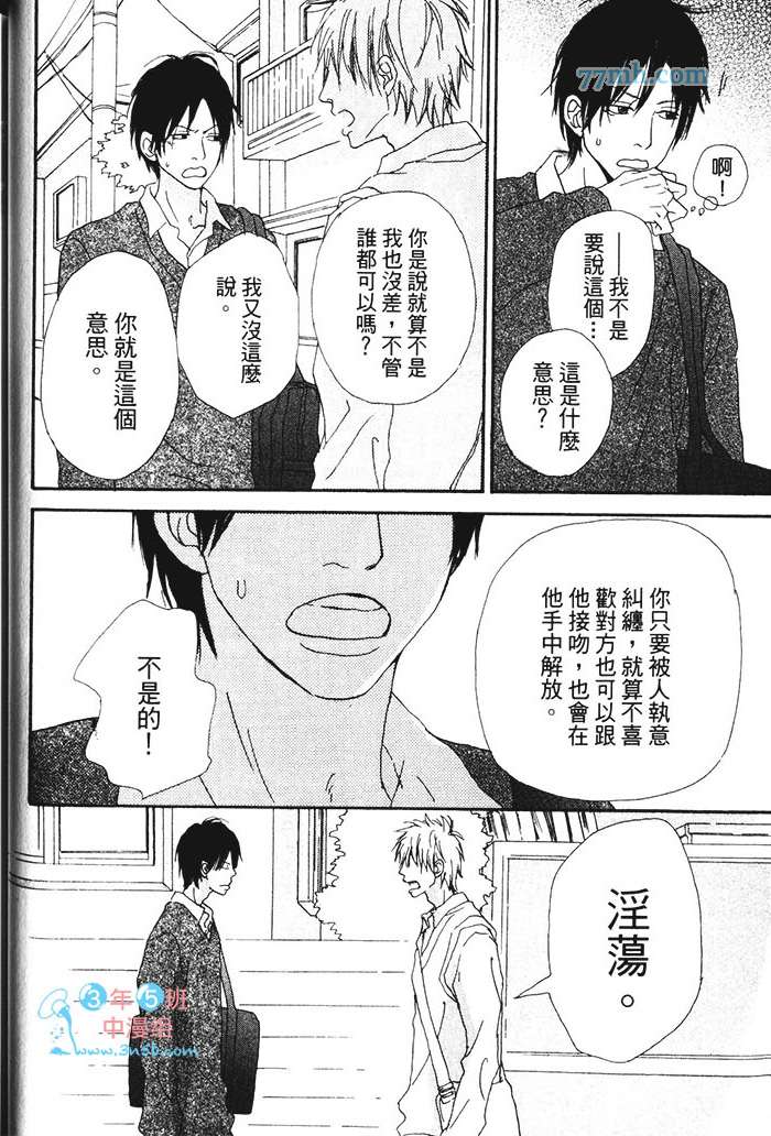 《笨蛋与好色的他》漫画最新章节 第1卷 免费下拉式在线观看章节第【53】张图片