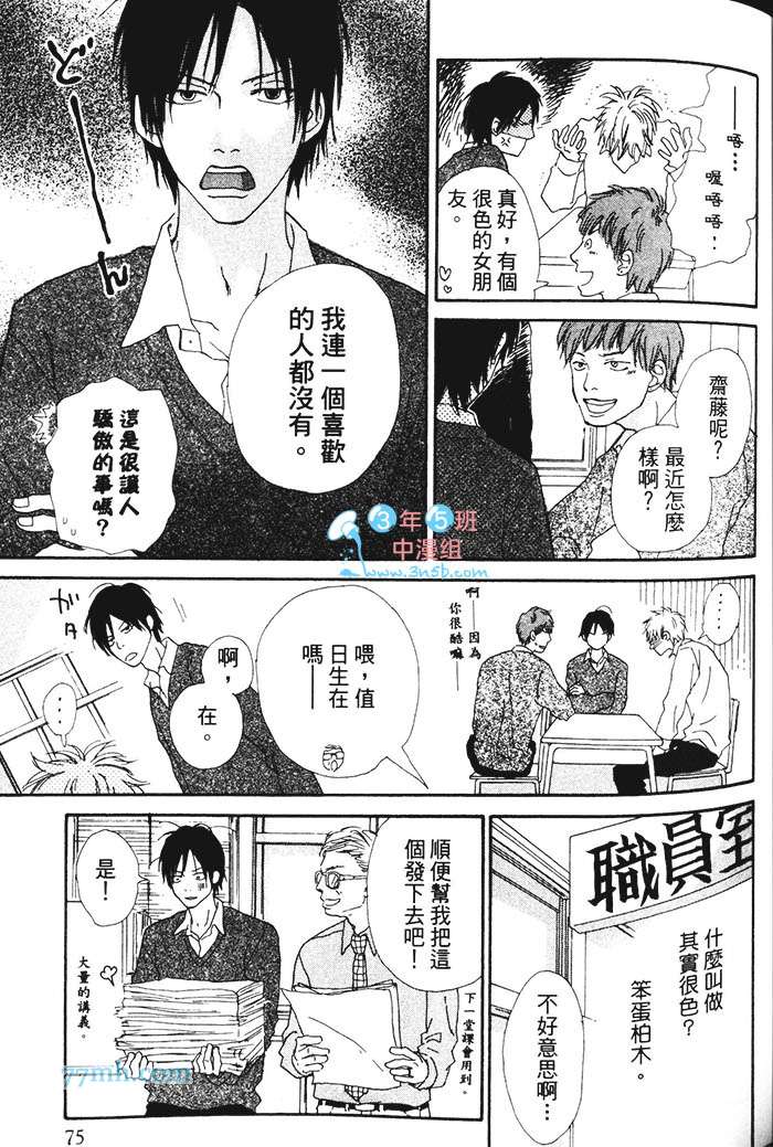 《笨蛋与好色的他》漫画最新章节 第1卷 免费下拉式在线观看章节第【74】张图片