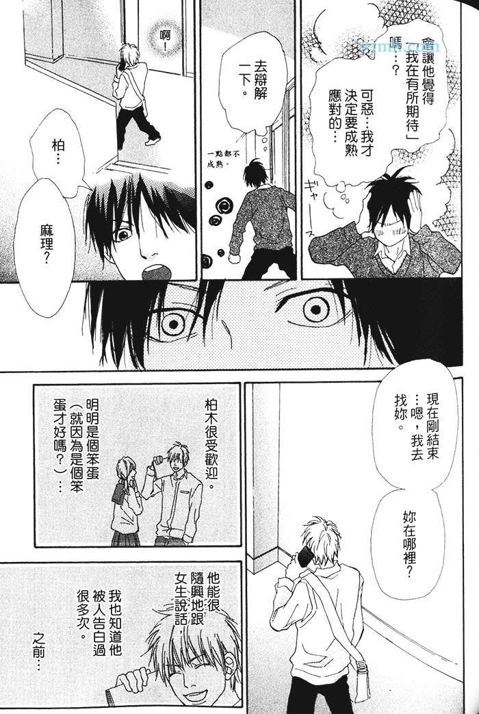 《笨蛋与好色的他》漫画最新章节 第1卷 免费下拉式在线观看章节第【84】张图片