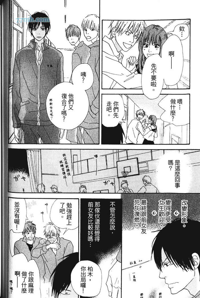 《笨蛋与好色的他》漫画最新章节 第1卷 免费下拉式在线观看章节第【87】张图片