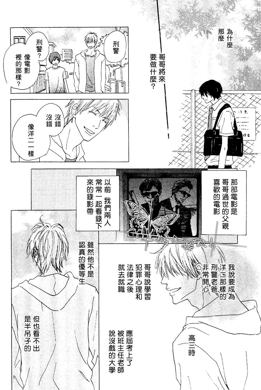 《哥哥的事情我一无所知》漫画最新章节 第1话 免费下拉式在线观看章节第【11】张图片