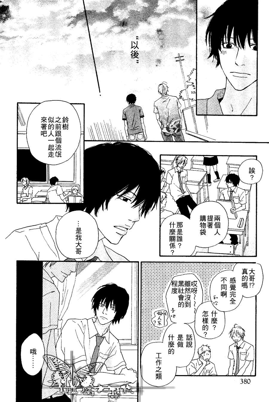 《哥哥的事情我一无所知》漫画最新章节 第1话 免费下拉式在线观看章节第【19】张图片