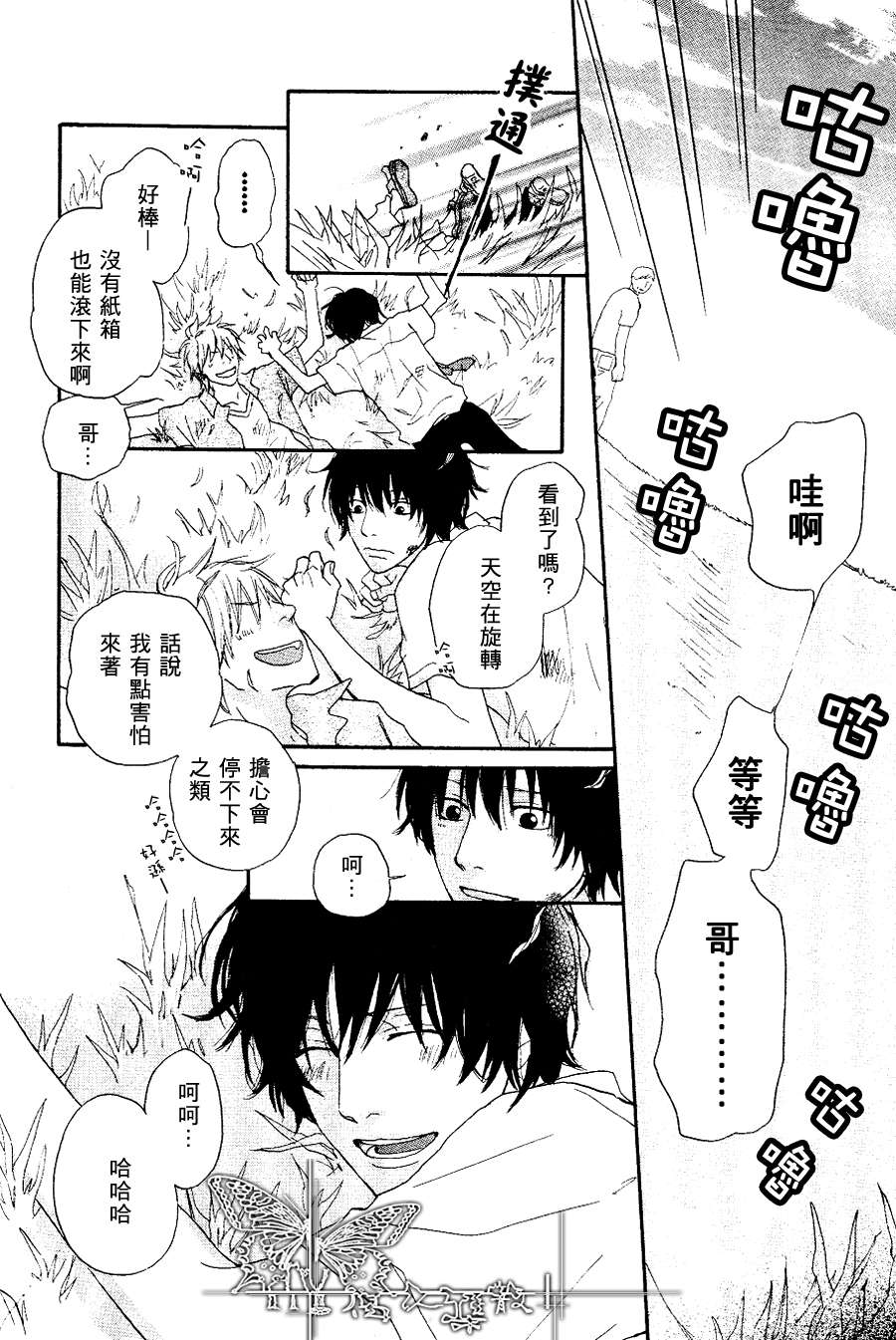 《哥哥的事情我一无所知》漫画最新章节 第1话 免费下拉式在线观看章节第【23】张图片