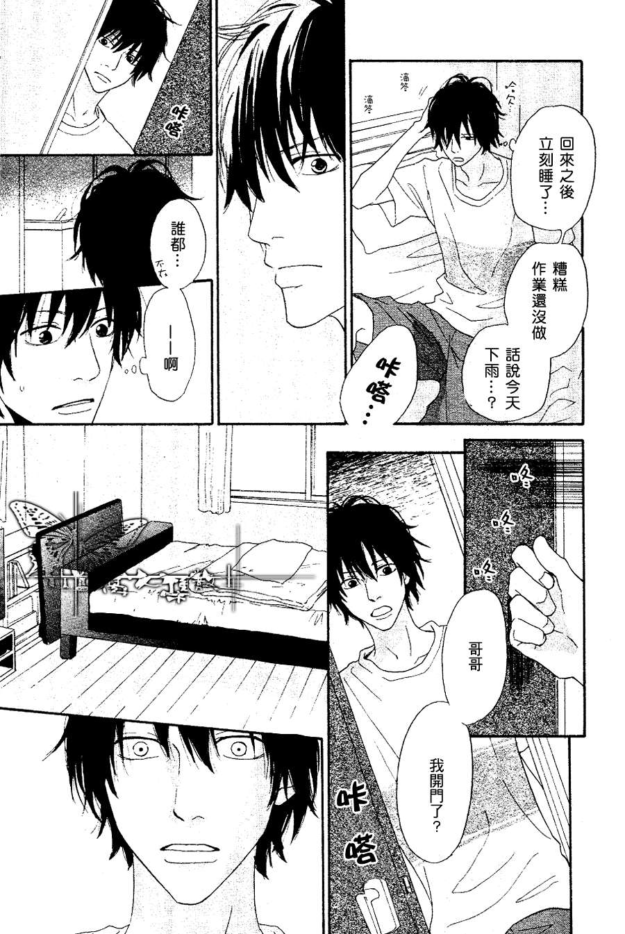 《哥哥的事情我一无所知》漫画最新章节 第1话 免费下拉式在线观看章节第【30】张图片