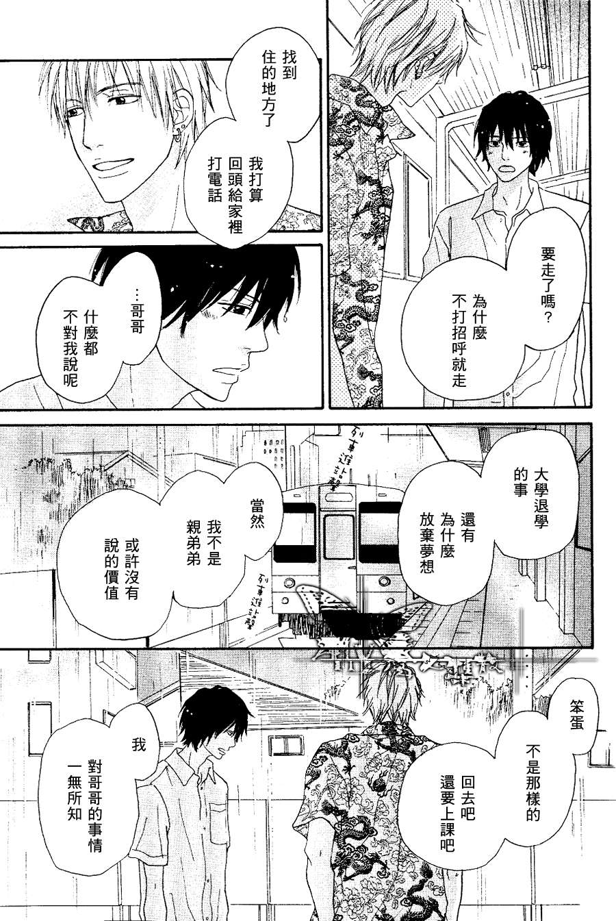 《哥哥的事情我一无所知》漫画最新章节 第1话 免费下拉式在线观看章节第【32】张图片