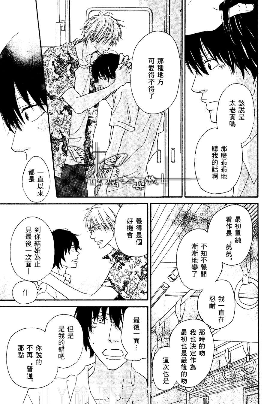 《哥哥的事情我一无所知》漫画最新章节 第1话 免费下拉式在线观看章节第【36】张图片