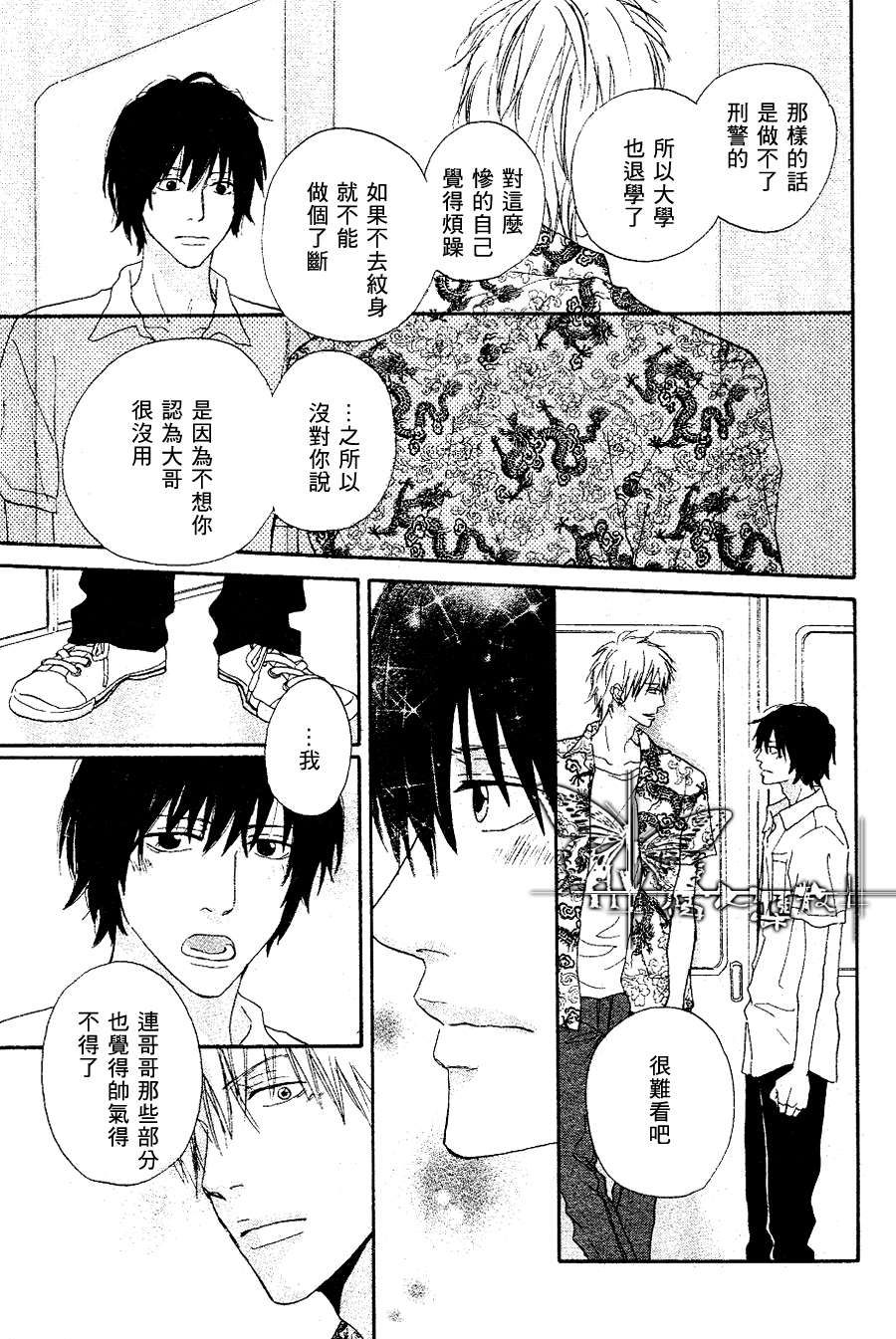 《哥哥的事情我一无所知》漫画最新章节 第1话 免费下拉式在线观看章节第【38】张图片