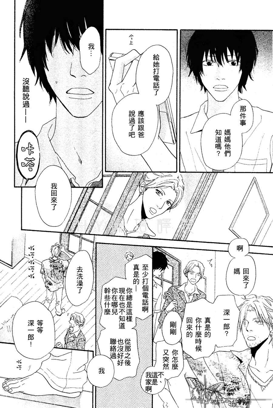 《哥哥的事情我一无所知》漫画最新章节 第1话 免费下拉式在线观看章节第【5】张图片