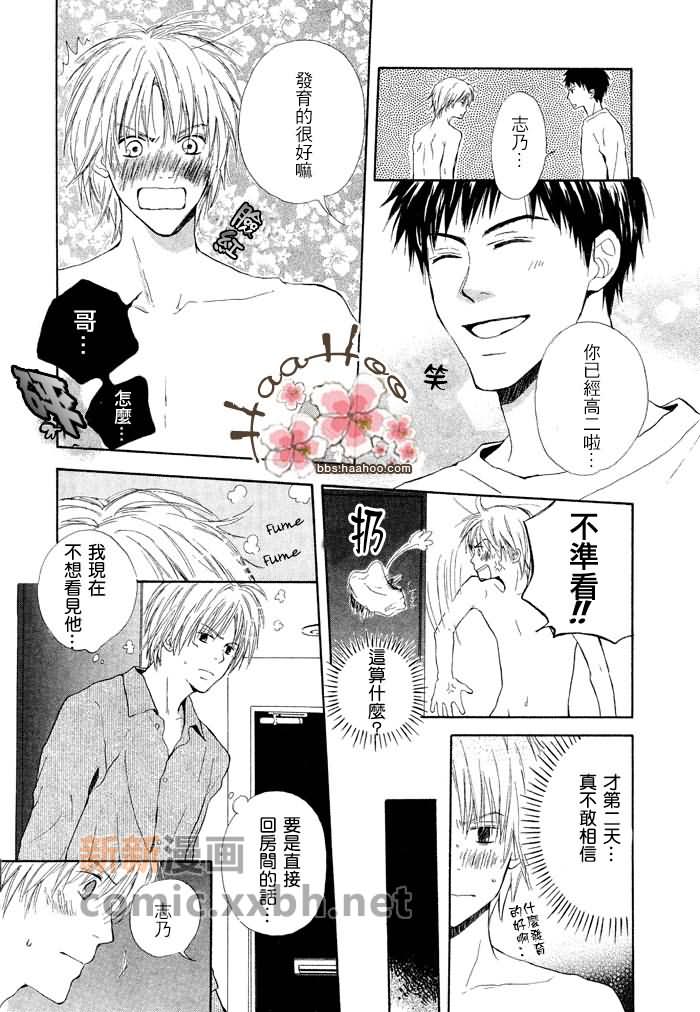 《7年后的同居人》漫画最新章节 第1话 免费下拉式在线观看章节第【9】张图片