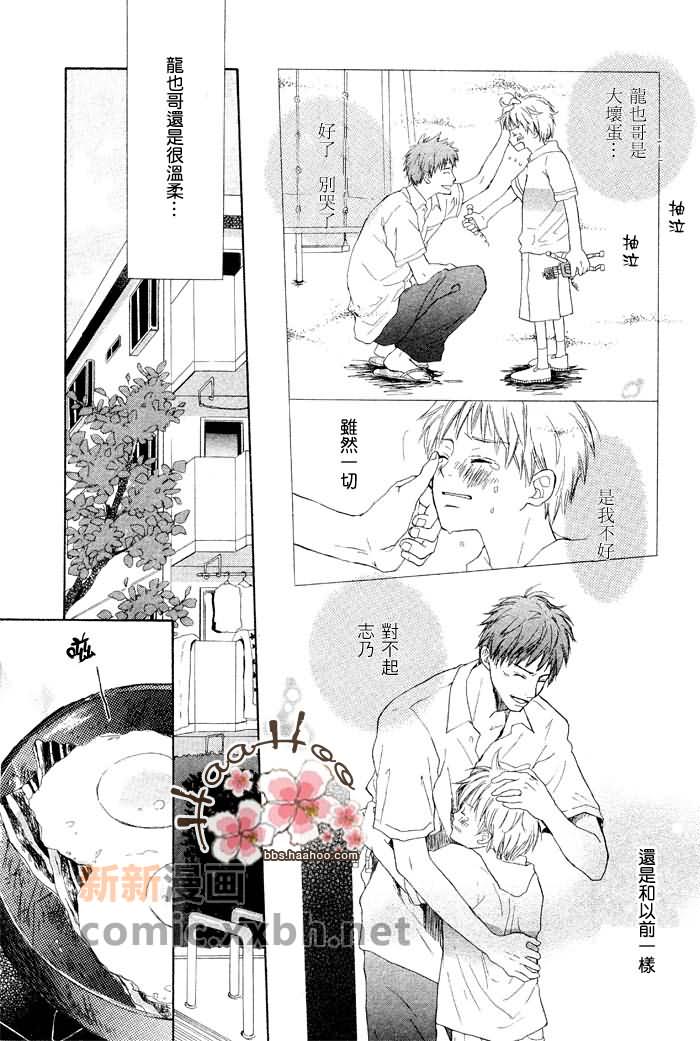 《7年后的同居人》漫画最新章节 第1话 免费下拉式在线观看章节第【11】张图片