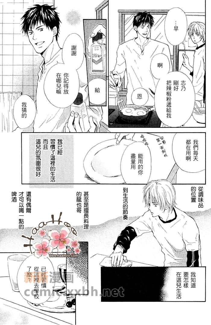 《7年后的同居人》漫画最新章节 第1话 免费下拉式在线观看章节第【12】张图片