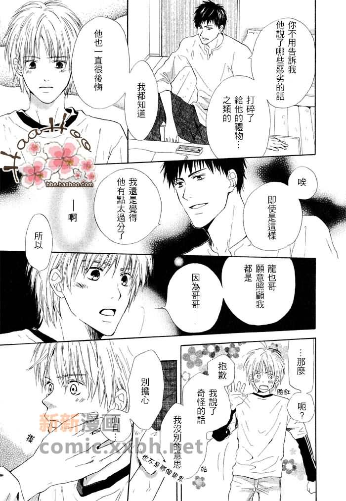 《7年后的同居人》漫画最新章节 第1话 免费下拉式在线观看章节第【18】张图片