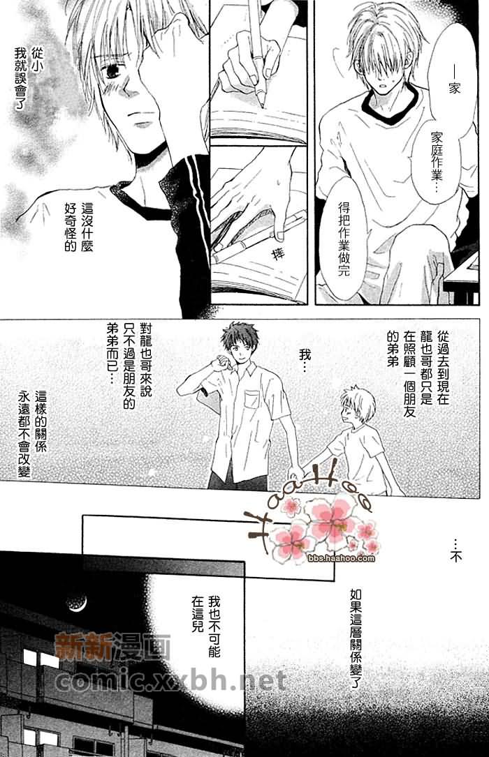 《7年后的同居人》漫画最新章节 第1话 免费下拉式在线观看章节第【20】张图片