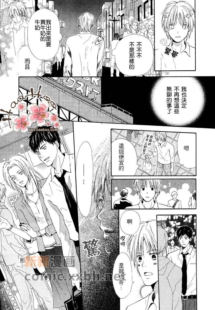 《7年后的同居人》漫画最新章节 第1话 免费下拉式在线观看章节第【22】张图片