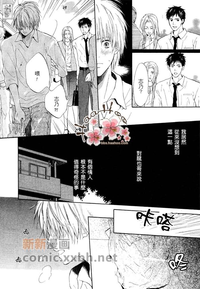 《7年后的同居人》漫画最新章节 第1话 免费下拉式在线观看章节第【23】张图片