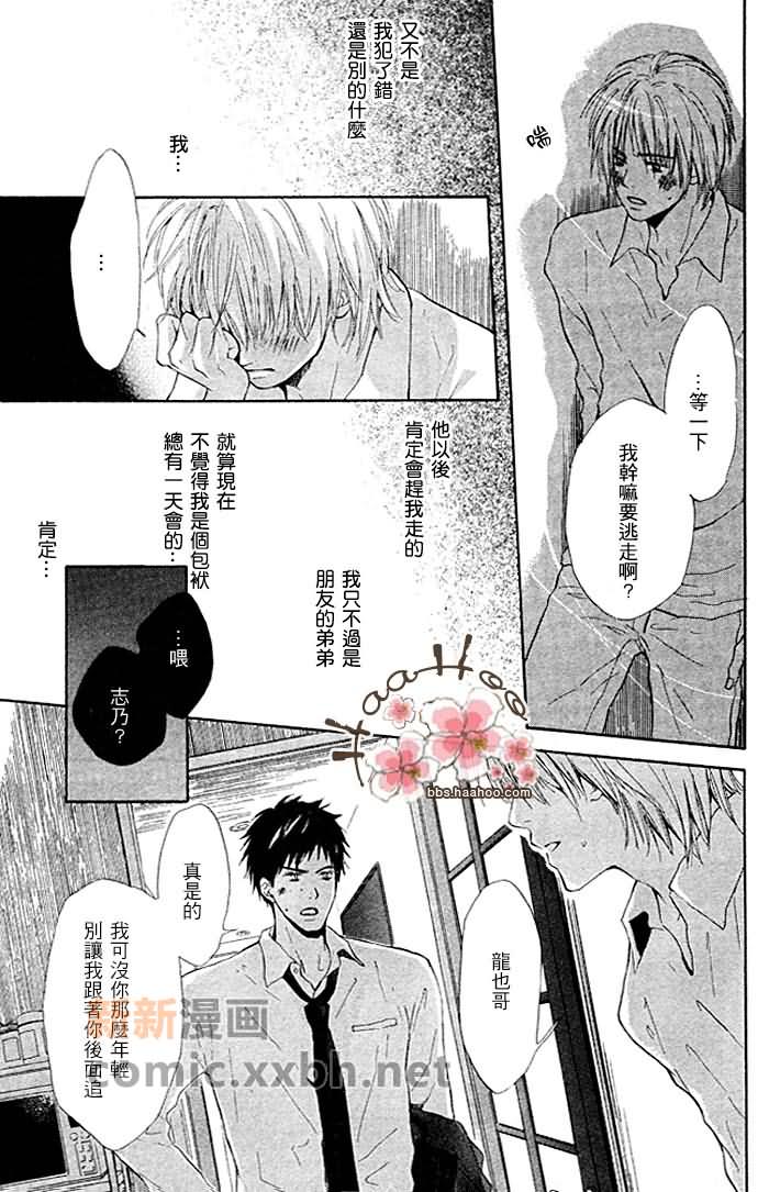 《7年后的同居人》漫画最新章节 第1话 免费下拉式在线观看章节第【24】张图片