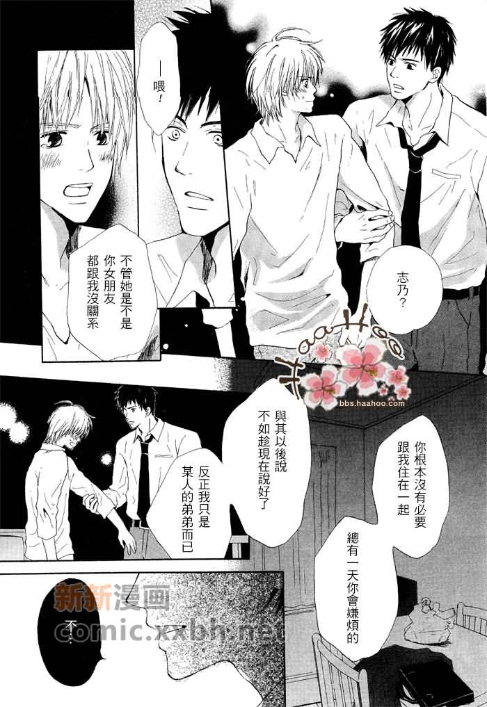 《7年后的同居人》漫画最新章节 第1话 免费下拉式在线观看章节第【26】张图片