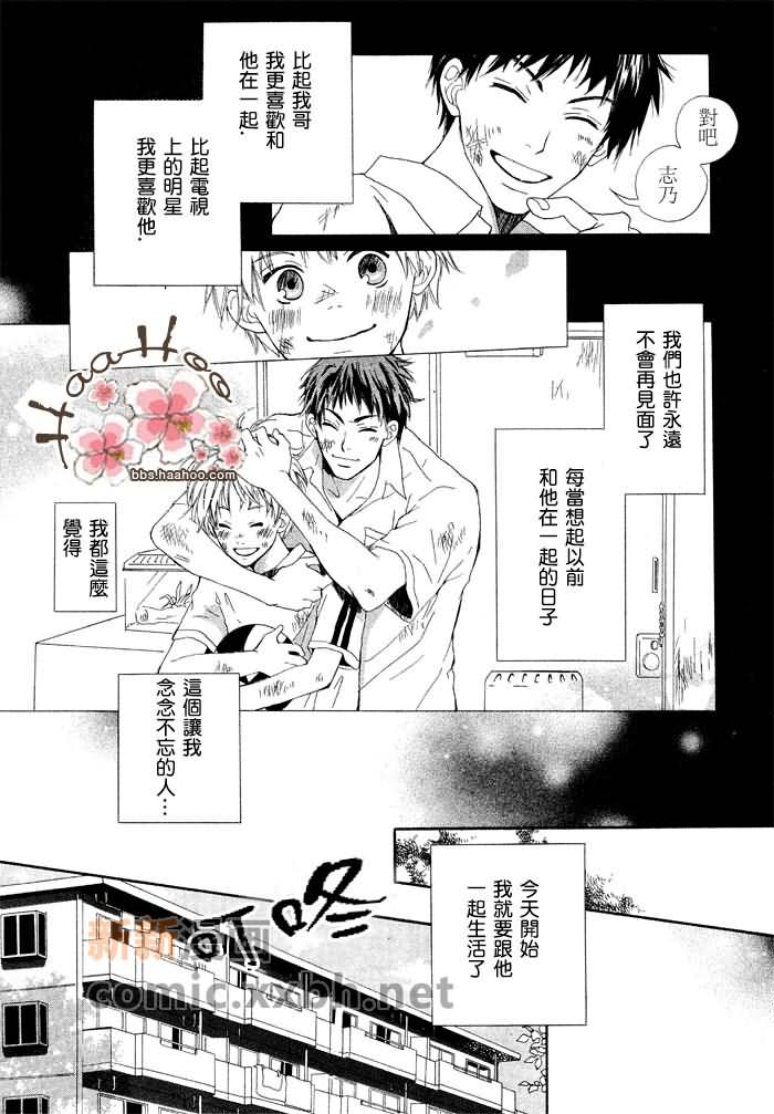 《7年后的同居人》漫画最新章节 第1话 免费下拉式在线观看章节第【2】张图片