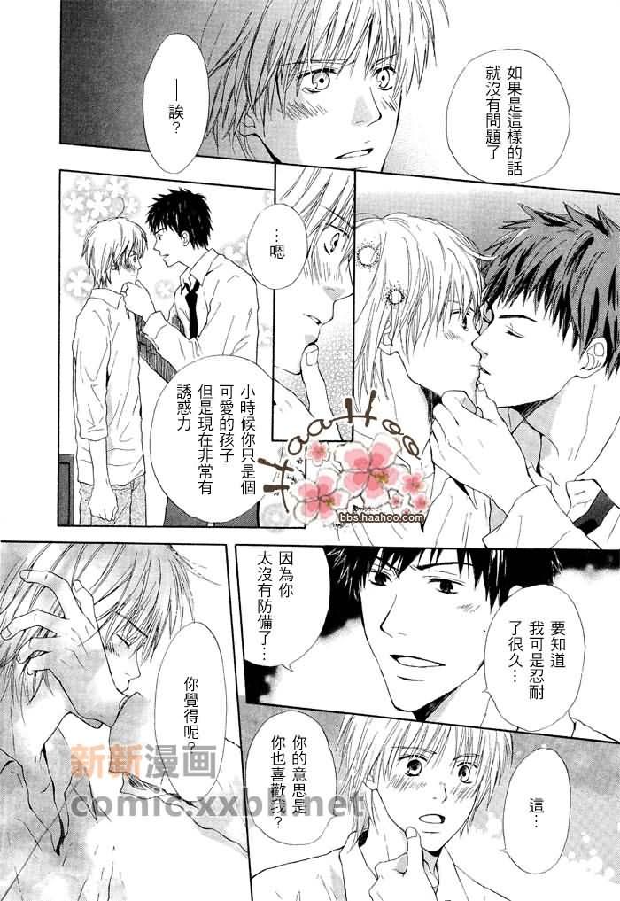 《7年后的同居人》漫画最新章节 第1话 免费下拉式在线观看章节第【29】张图片