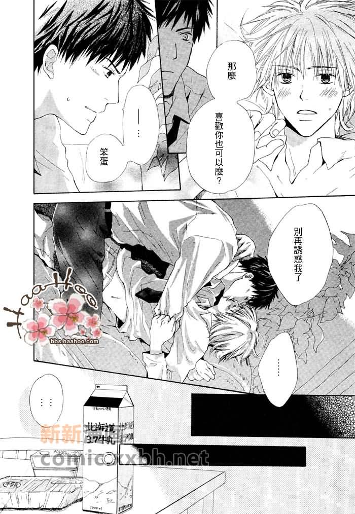 《7年后的同居人》漫画最新章节 第1话 免费下拉式在线观看章节第【31】张图片