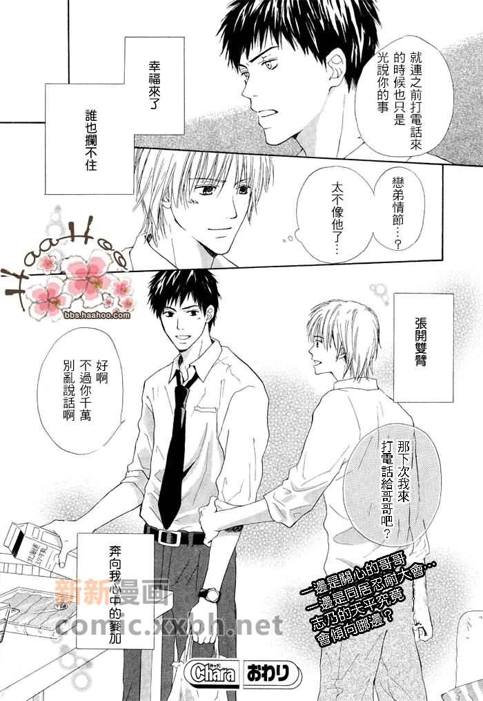 《7年后的同居人》漫画最新章节 第1话 免费下拉式在线观看章节第【33】张图片