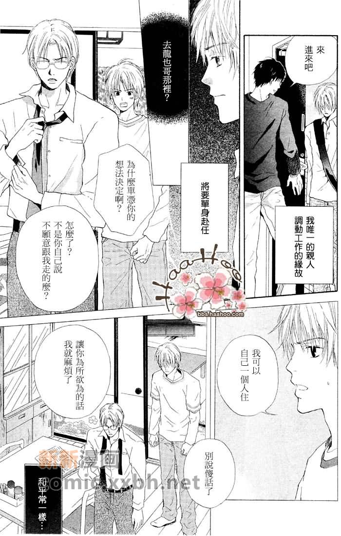 《7年后的同居人》漫画最新章节 第1话 免费下拉式在线观看章节第【4】张图片