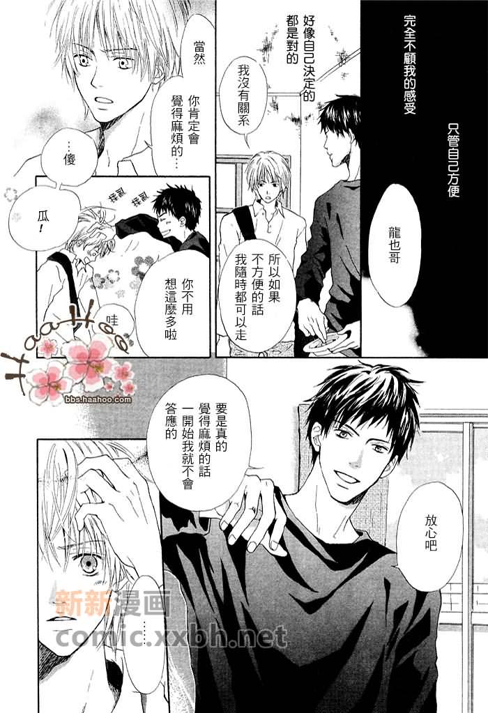 《7年后的同居人》漫画最新章节 第1话 免费下拉式在线观看章节第【5】张图片