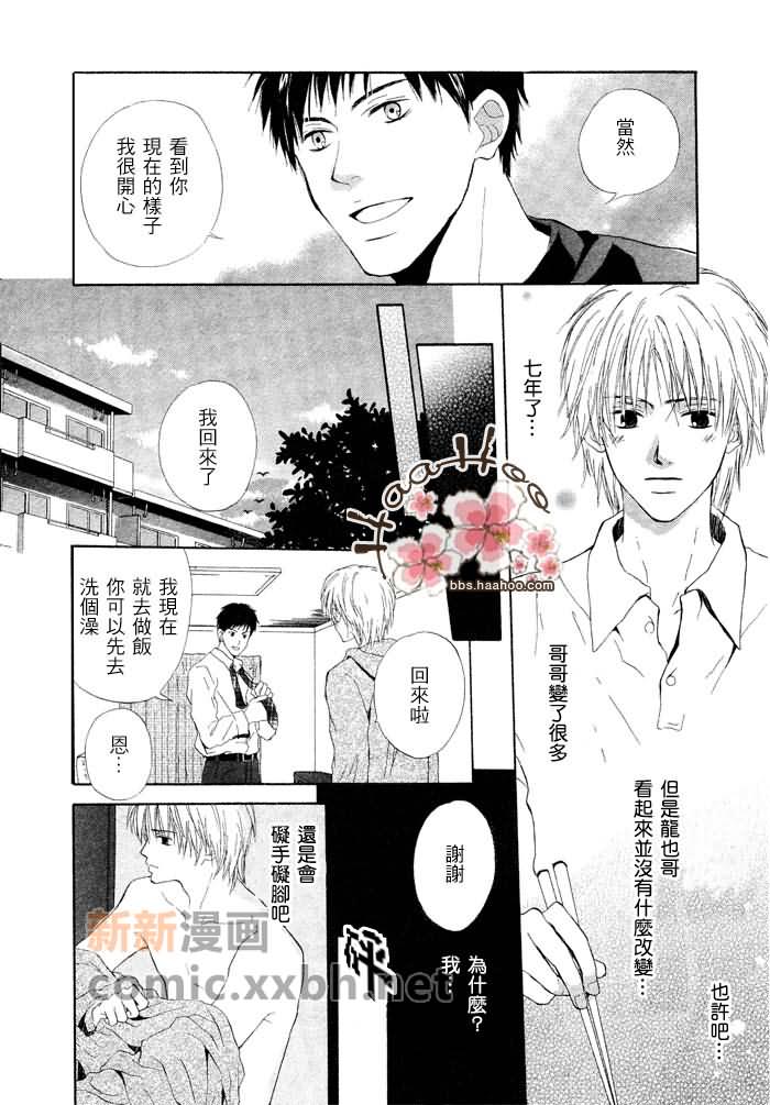 《7年后的同居人》漫画最新章节 第1话 免费下拉式在线观看章节第【7】张图片