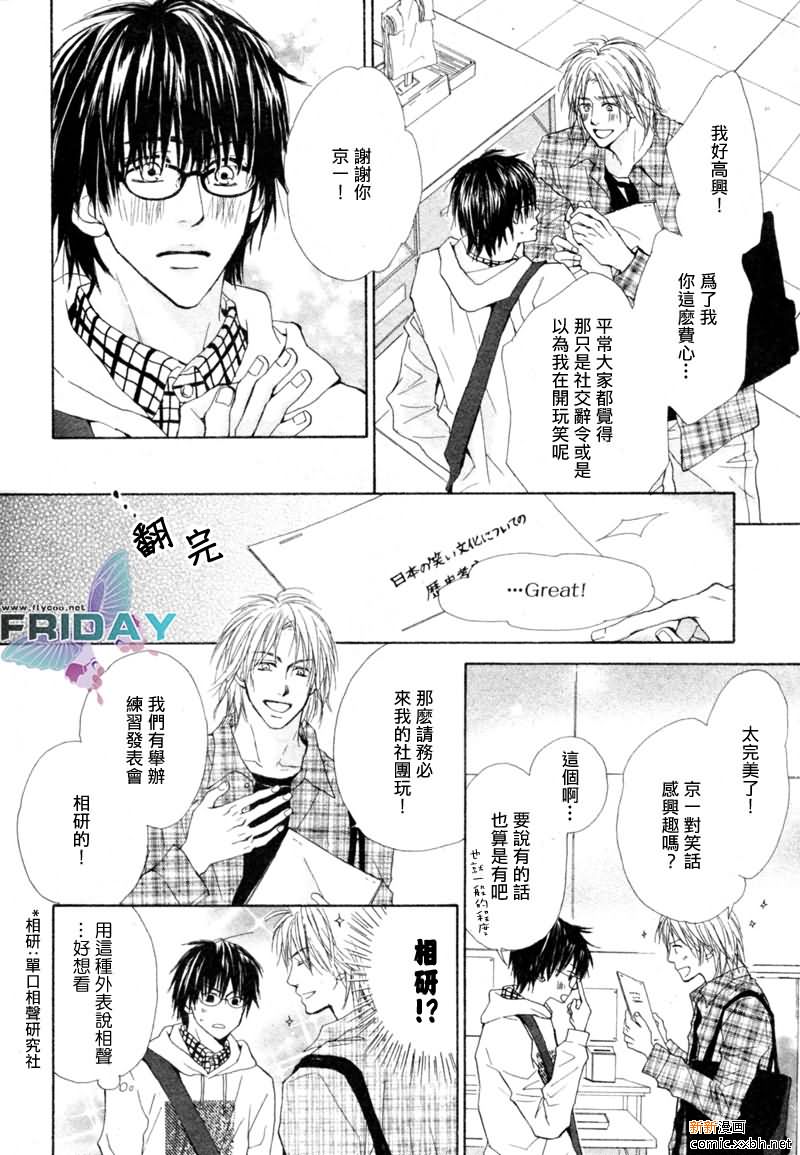 《开始的段子》漫画最新章节 第1话 免费下拉式在线观看章节第【9】张图片