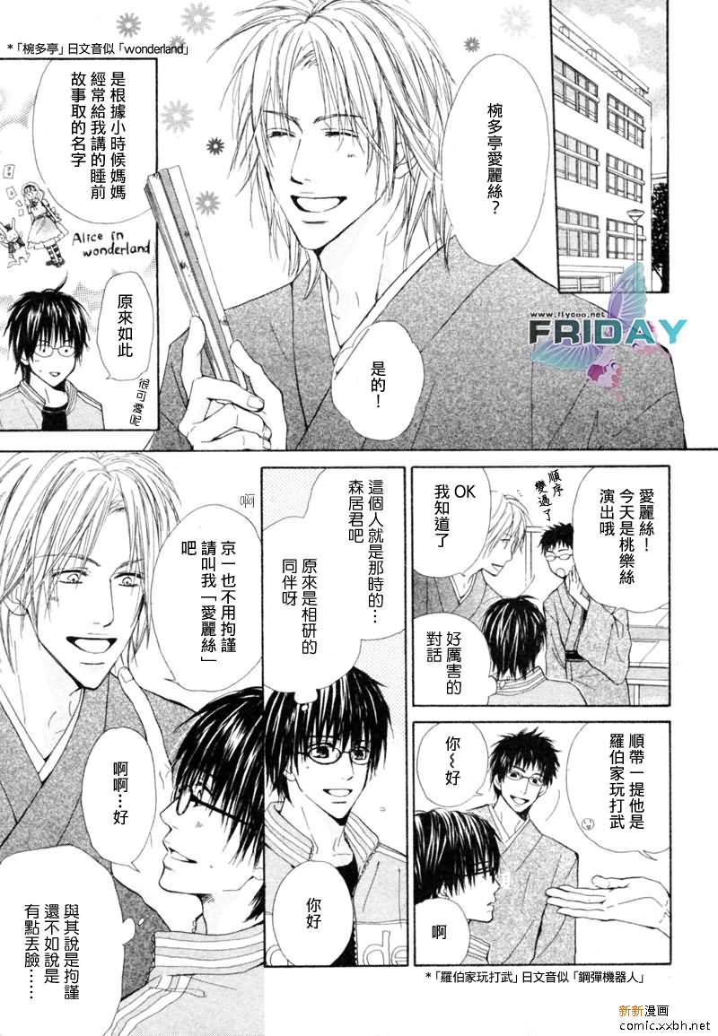 《开始的段子》漫画最新章节 第1话 免费下拉式在线观看章节第【10】张图片