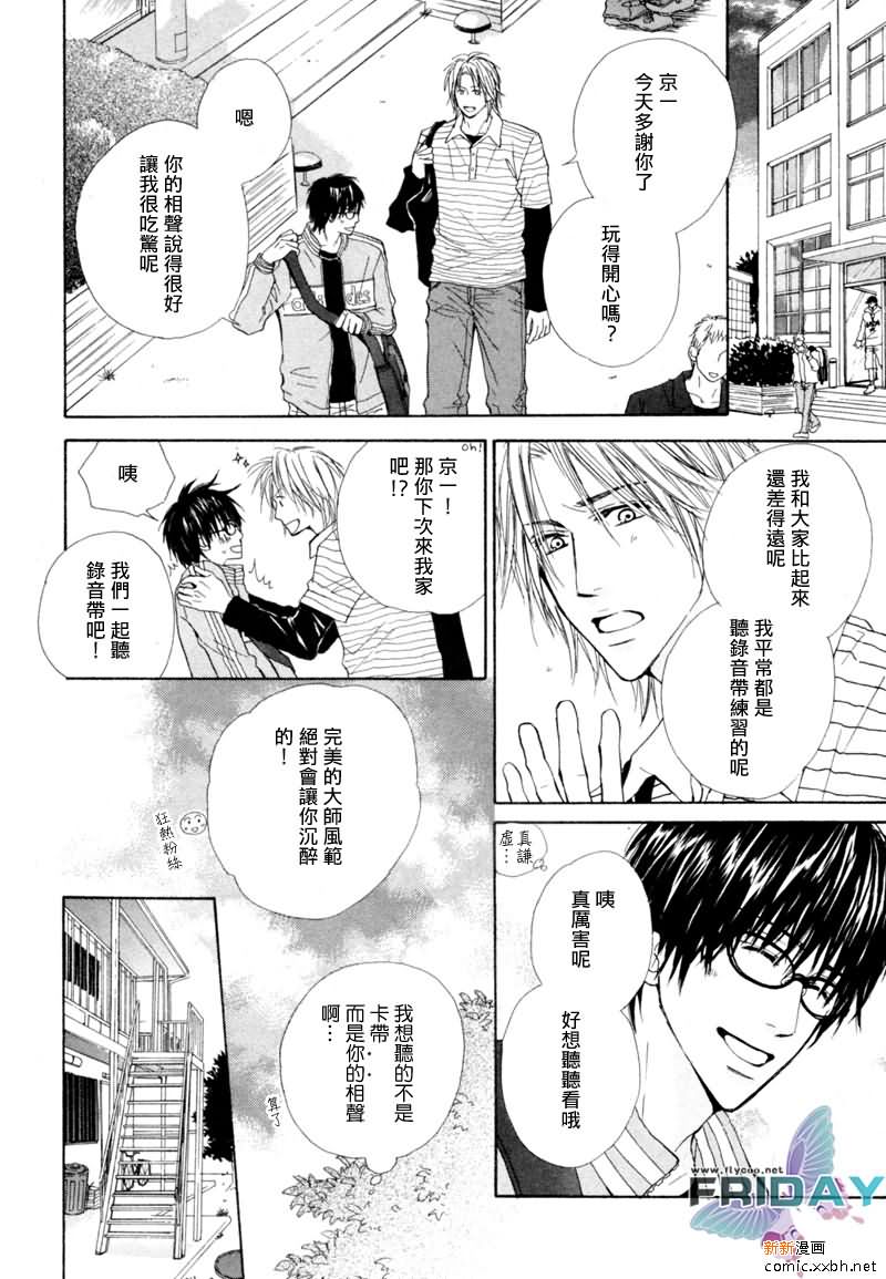 《开始的段子》漫画最新章节 第1话 免费下拉式在线观看章节第【11】张图片