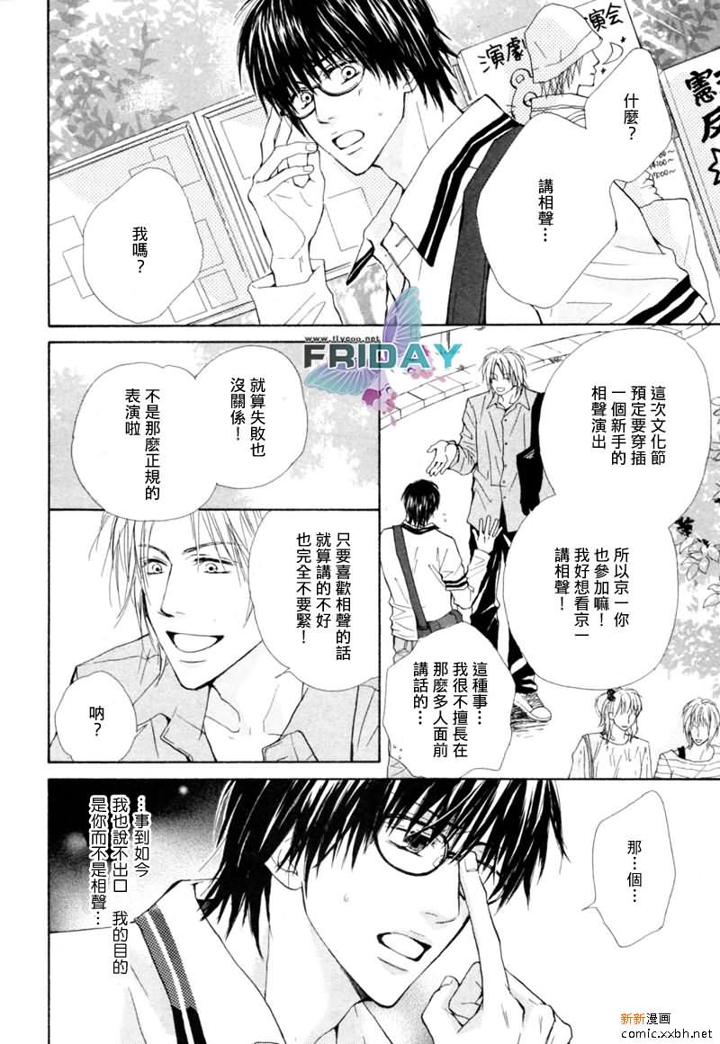 《开始的段子》漫画最新章节 第1话 免费下拉式在线观看章节第【15】张图片