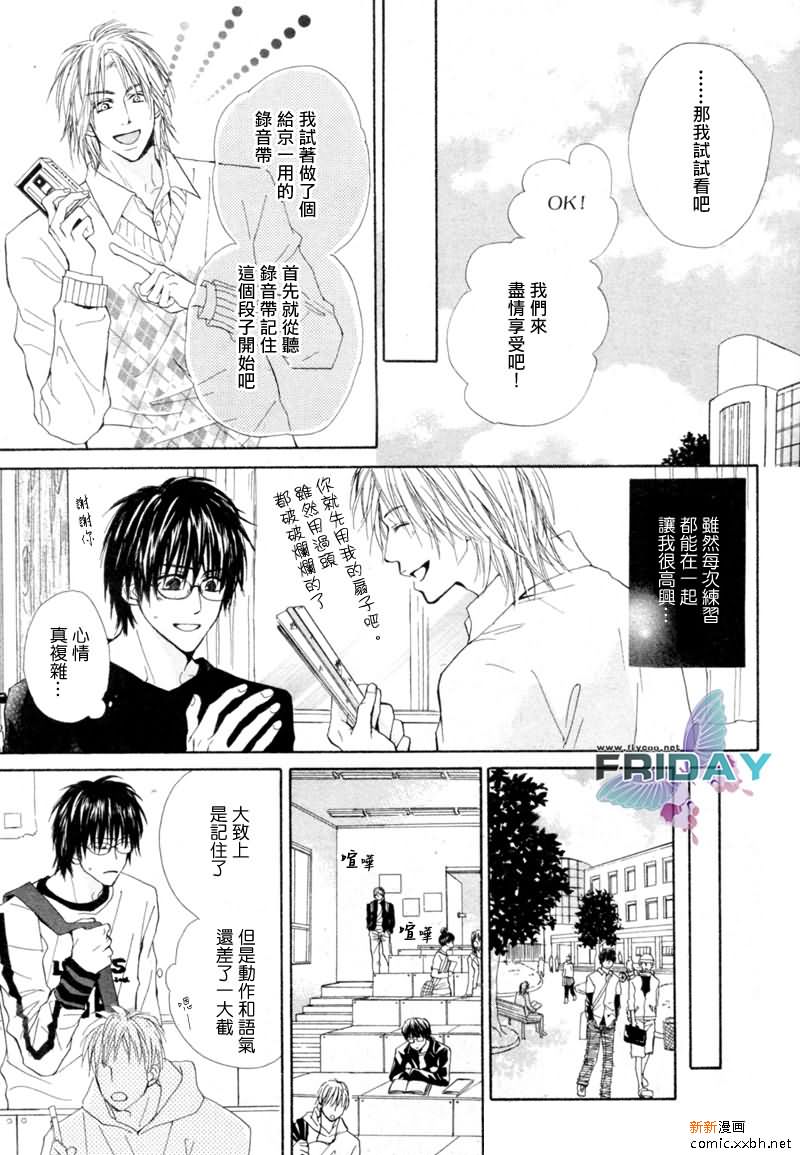 《开始的段子》漫画最新章节 第1话 免费下拉式在线观看章节第【16】张图片