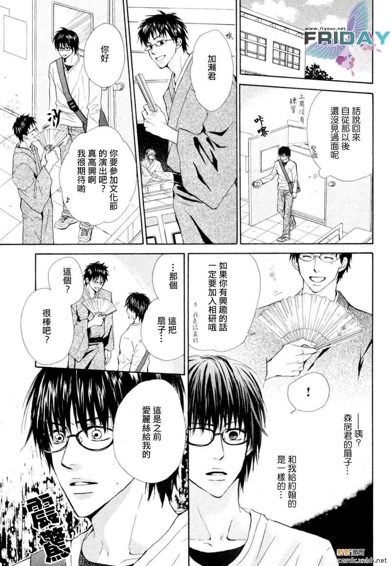 《开始的段子》漫画最新章节 第1话 免费下拉式在线观看章节第【20】张图片