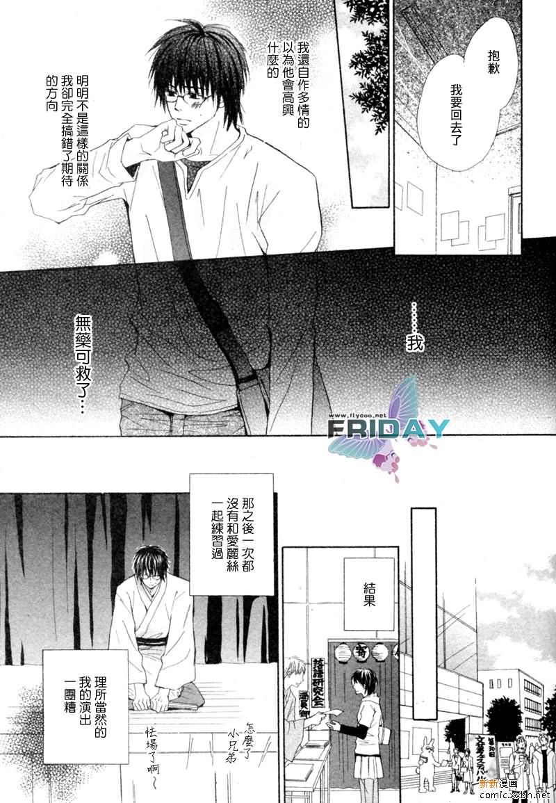 《开始的段子》漫画最新章节 第1话 免费下拉式在线观看章节第【22】张图片