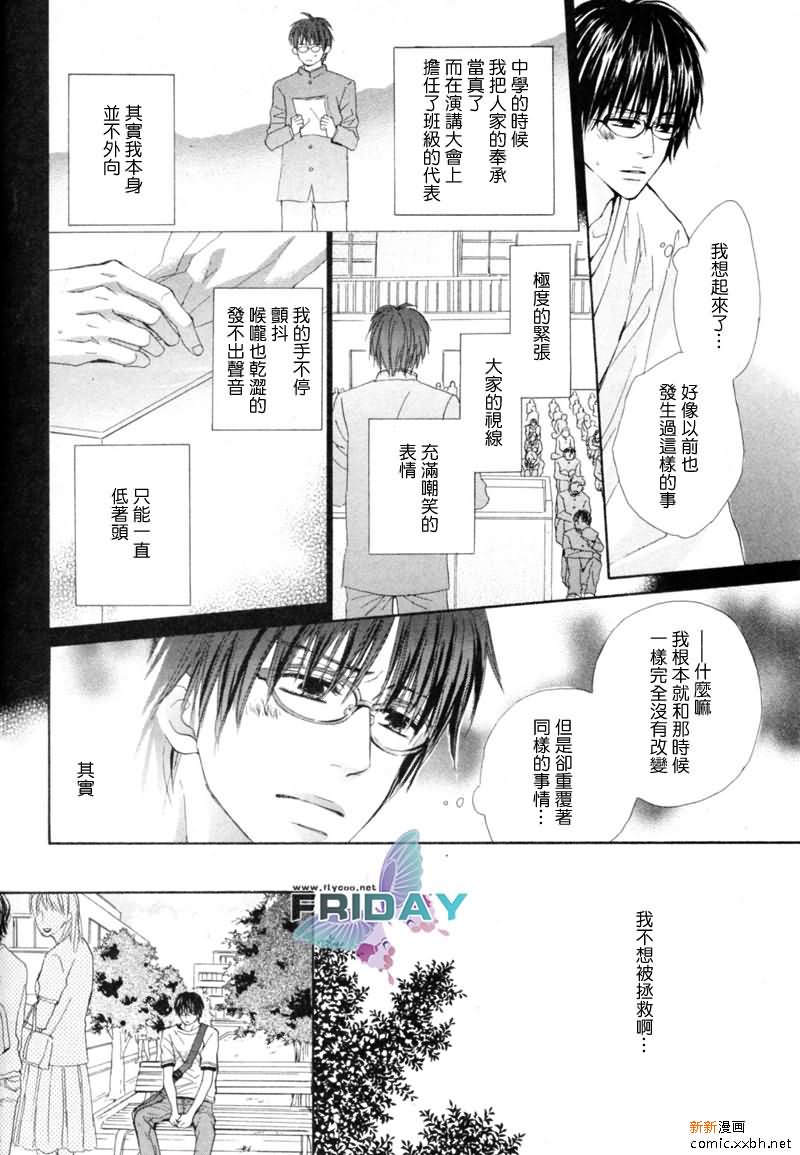 《开始的段子》漫画最新章节 第1话 免费下拉式在线观看章节第【23】张图片