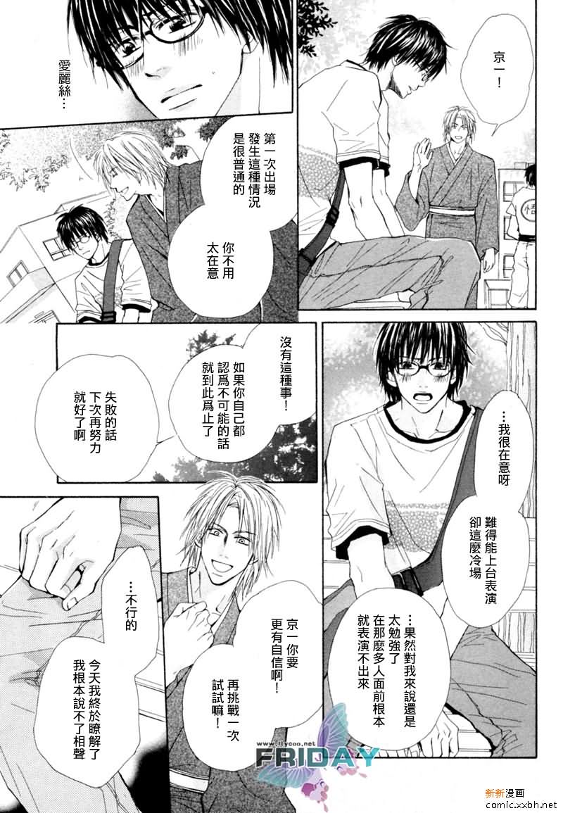 《开始的段子》漫画最新章节 第1话 免费下拉式在线观看章节第【24】张图片