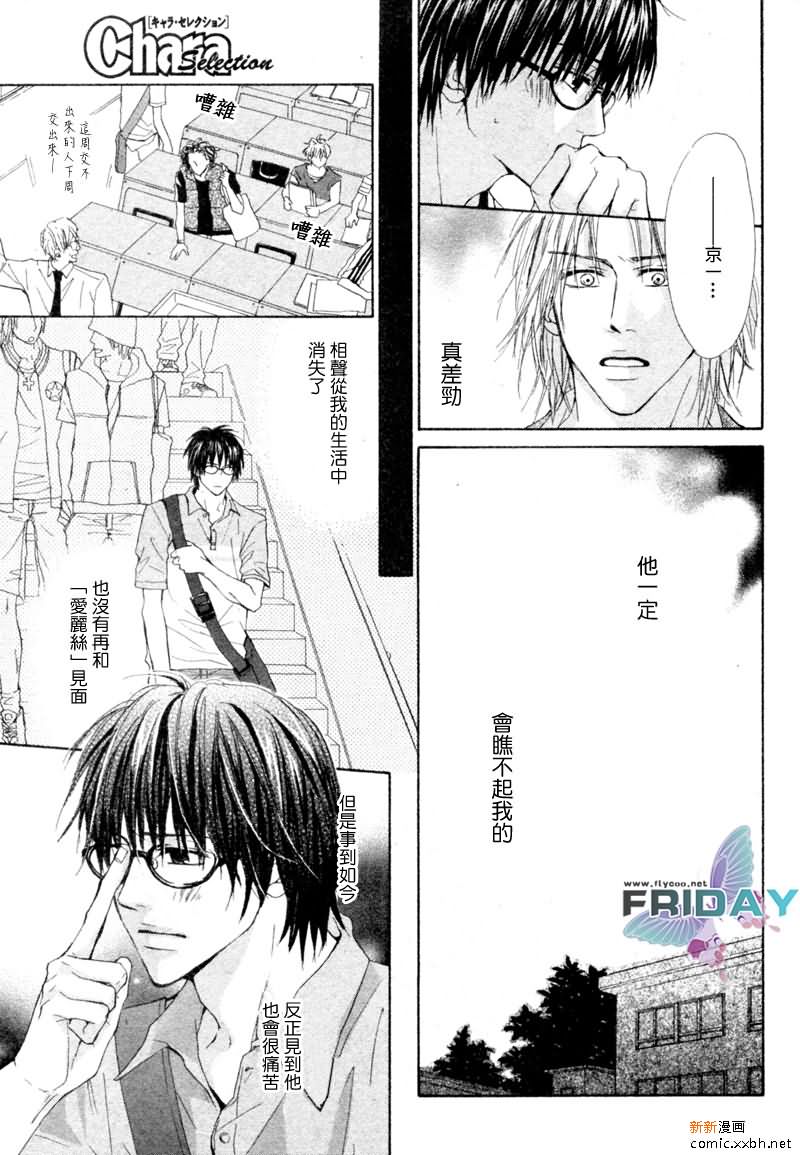 《开始的段子》漫画最新章节 第1话 免费下拉式在线观看章节第【26】张图片