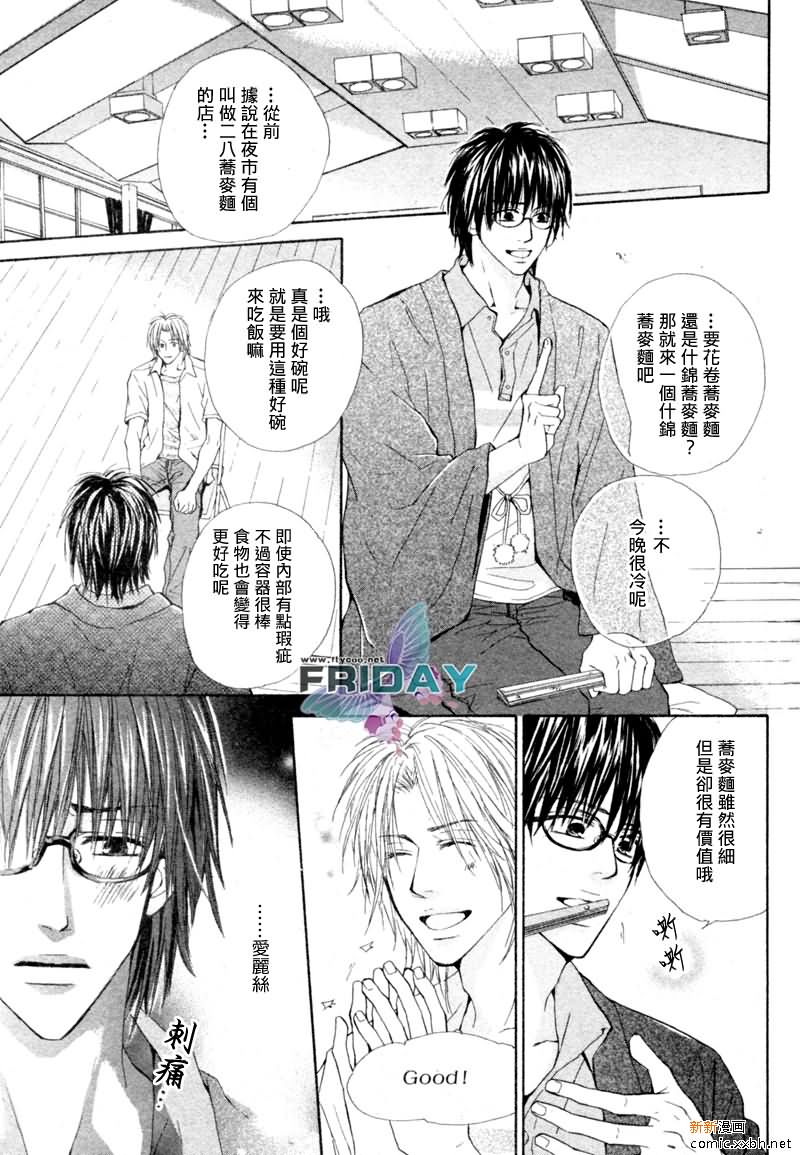 《开始的段子》漫画最新章节 第1话 免费下拉式在线观看章节第【30】张图片