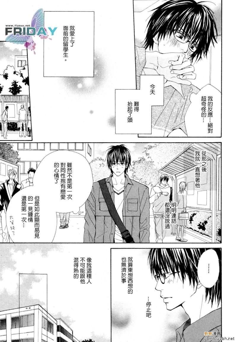 《开始的段子》漫画最新章节 第1话 免费下拉式在线观看章节第【4】张图片