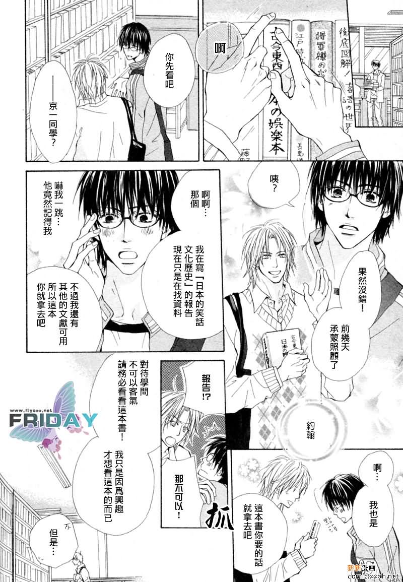 《开始的段子》漫画最新章节 第1话 免费下拉式在线观看章节第【5】张图片