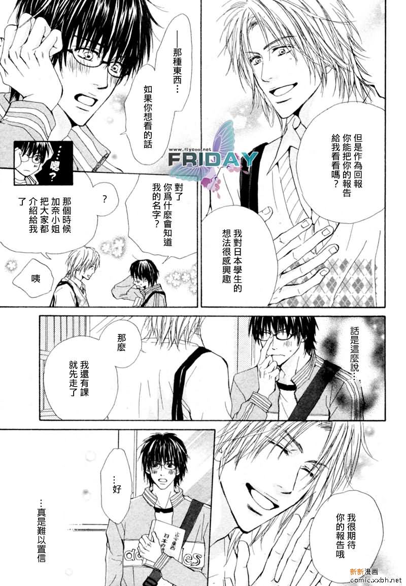 《开始的段子》漫画最新章节 第1话 免费下拉式在线观看章节第【6】张图片