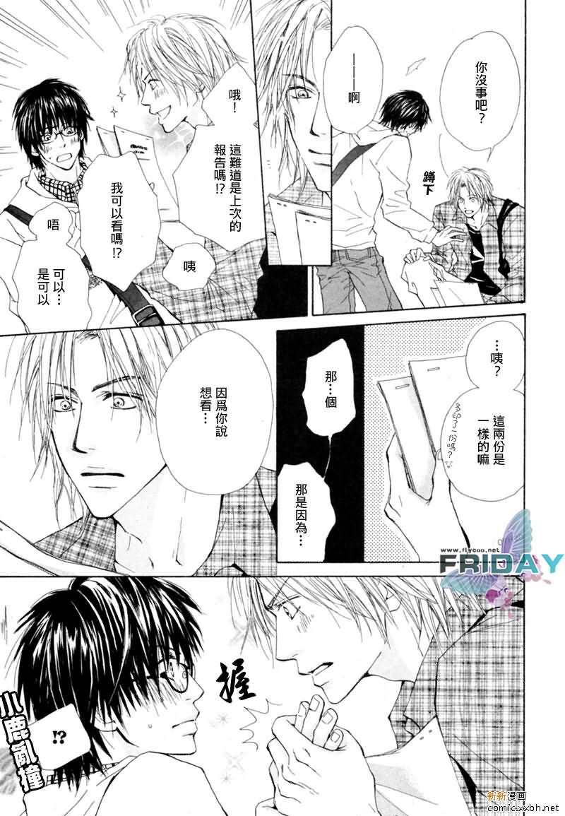 《开始的段子》漫画最新章节 第1话 免费下拉式在线观看章节第【8】张图片