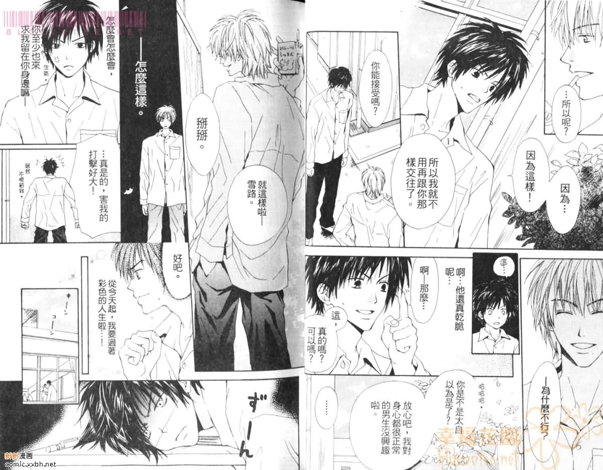 《美男与野兽》漫画最新章节 第1卷 免费下拉式在线观看章节第【15】张图片